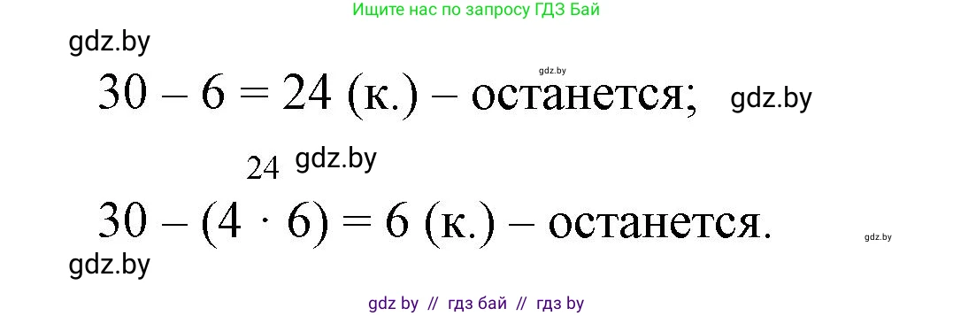 Математика, 3 класс Учебник, авторы: Муравьева Галина Леонидовна, Урбан Мария Анатольевна, издательство Национальный институт образования, Минск, 2021, оранжевого цвета, Часть 1, страница 74, номер 4, Решение 3 (продолжение 2)