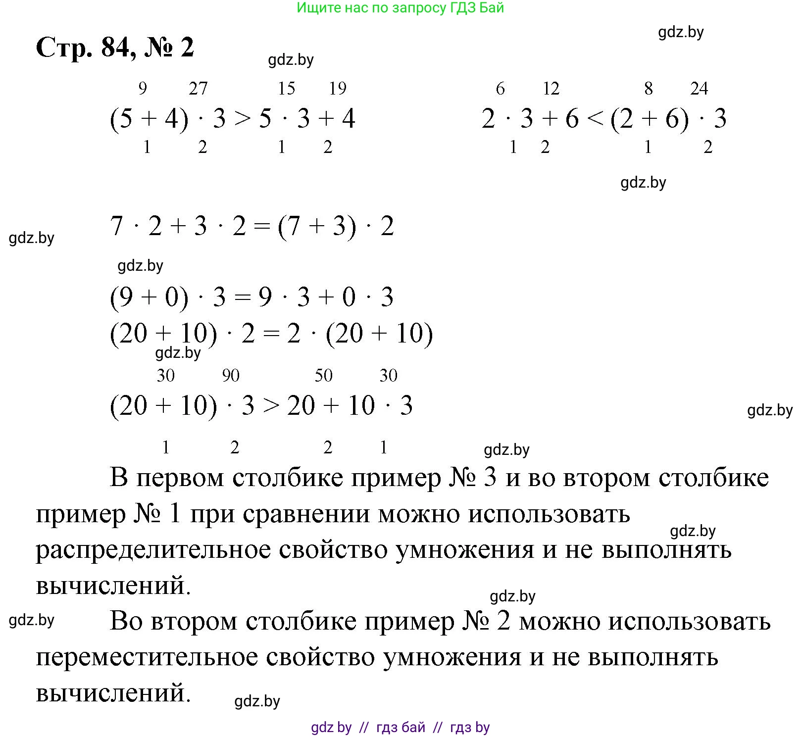 Математика, 3 класс Учебник, авторы: Муравьева Галина Леонидовна, Урбан Мария Анатольевна, издательство Национальный институт образования, Минск, 2021, оранжевого цвета, Часть 1, страница 84, номер 2, Решение 3