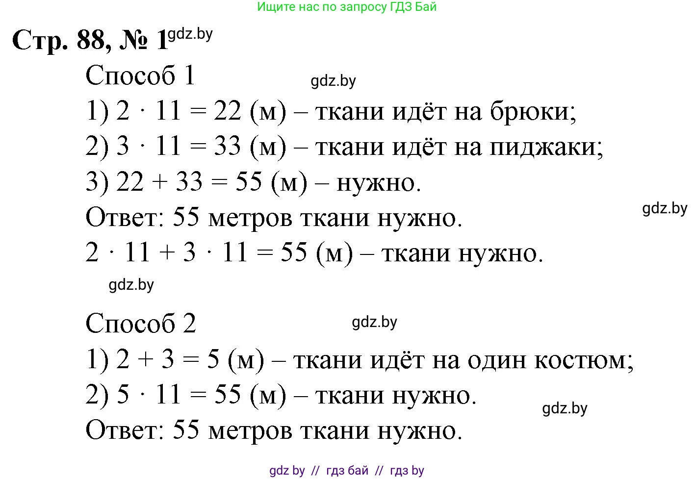Математика, 3 класс Учебник, авторы: Муравьева Галина Леонидовна, Урбан Мария Анатольевна, издательство Национальный институт образования, Минск, 2021, оранжевого цвета, Часть 1, страница 88, номер 1, Решение 3