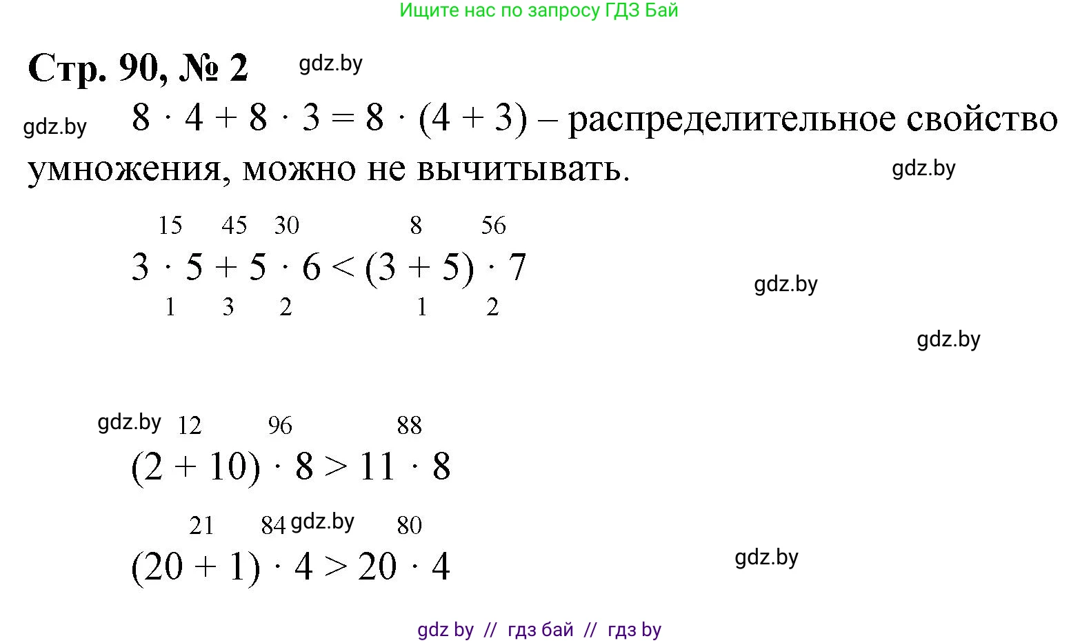 Математика, 3 класс Учебник, авторы: Муравьева Галина Леонидовна, Урбан Мария Анатольевна, издательство Национальный институт образования, Минск, 2021, оранжевого цвета, Часть 1, страница 90, номер 2, Решение 3