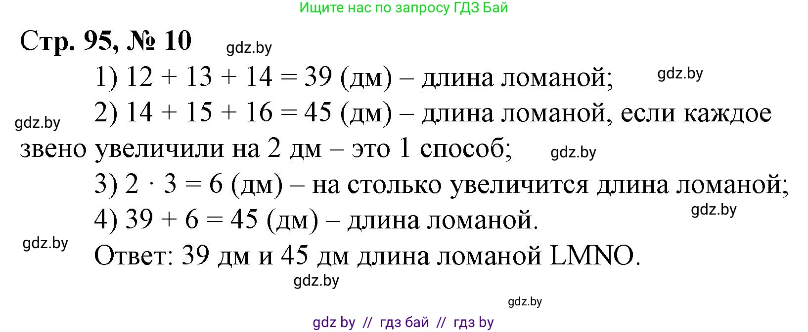 Математика, 3 класс Учебник, авторы: Муравьева Галина Леонидовна, Урбан Мария Анатольевна, издательство Национальный институт образования, Минск, 2021, оранжевого цвета, Часть 1, страница 95, номер 10, Решение 3