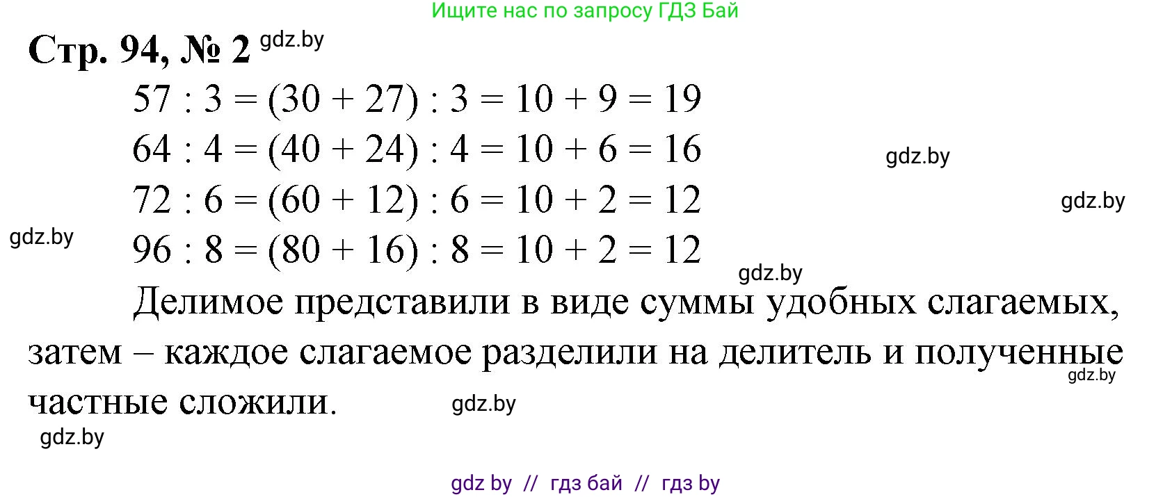 Математика, 3 класс Учебник, авторы: Муравьева Галина Леонидовна, Урбан Мария Анатольевна, издательство Национальный институт образования, Минск, 2021, оранжевого цвета, Часть 1, страница 94, номер 2, Решение 3