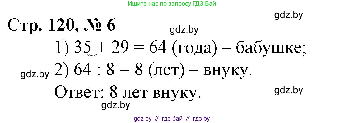 Математика, 3 класс Учебник, авторы: Муравьева Галина Леонидовна, Урбан Мария Анатольевна, издательство Национальный институт образования, Минск, 2021, оранжевого цвета, Часть 1, страница 120, номер 6, Решение 3