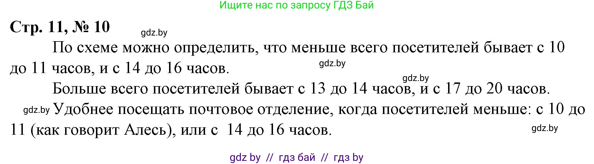 Математика, 3 класс Учебник, авторы: Муравьева Галина Леонидовна, Урбан Мария Анатольевна, издательство Национальный институт образования, Минск, 2021, оранжевого цвета, Часть 2, страница 11, номер 10, Решение 3
