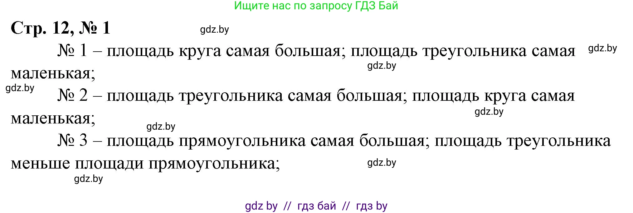 Математика, 3 класс Учебник, авторы: Муравьева Галина Леонидовна, Урбан Мария Анатольевна, издательство Национальный институт образования, Минск, 2021, оранжевого цвета, Часть 2, страница 12, номер 1, Решение 3