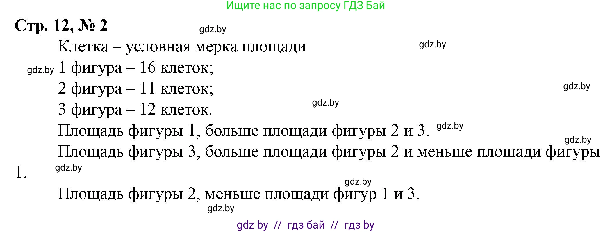 Математика, 3 класс Учебник, авторы: Муравьева Галина Леонидовна, Урбан Мария Анатольевна, издательство Национальный институт образования, Минск, 2021, оранжевого цвета, Часть 2, страница 12, номер 2, Решение 3
