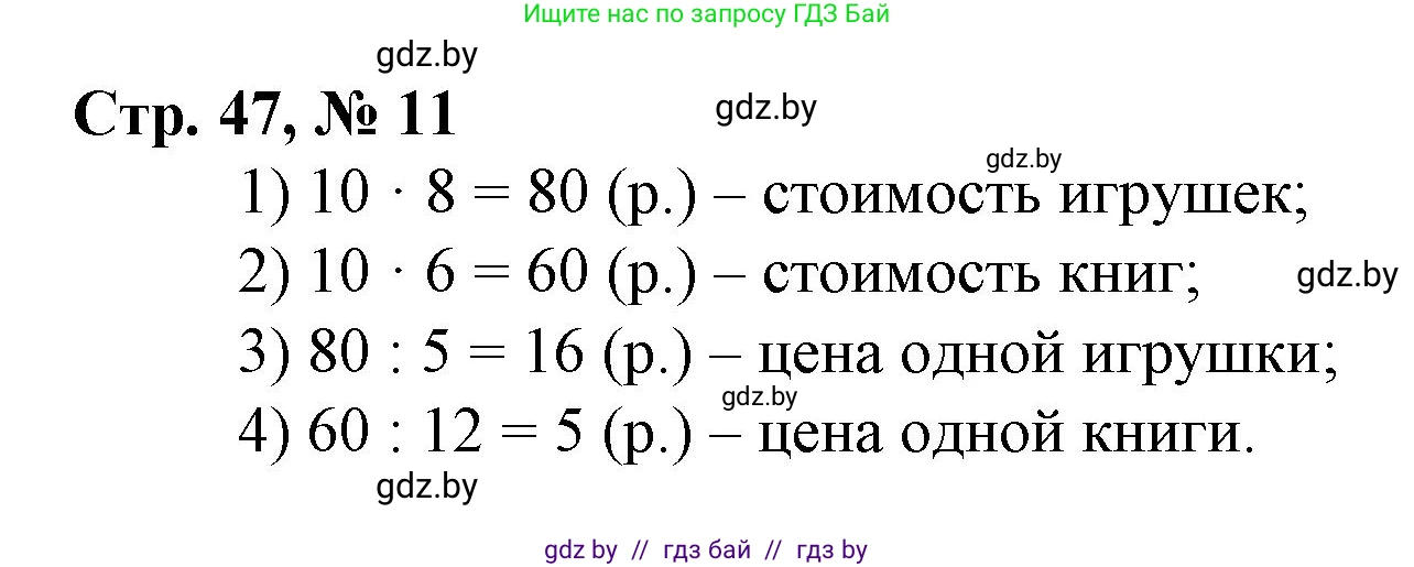 Математика, 3 класс Учебник, авторы: Муравьева Галина Леонидовна, Урбан Мария Анатольевна, издательство Национальный институт образования, Минск, 2021, оранжевого цвета, Часть 2, страница 47, номер 11, Решение 3