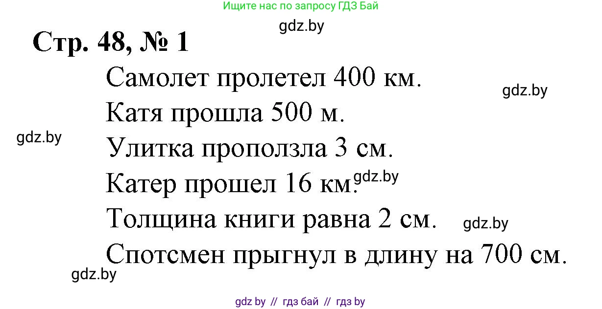 Математика, 3 класс Учебник, авторы: Муравьева Галина Леонидовна, Урбан Мария Анатольевна, издательство Национальный институт образования, Минск, 2021, оранжевого цвета, Часть 2, страница 48, номер 1, Решение 3