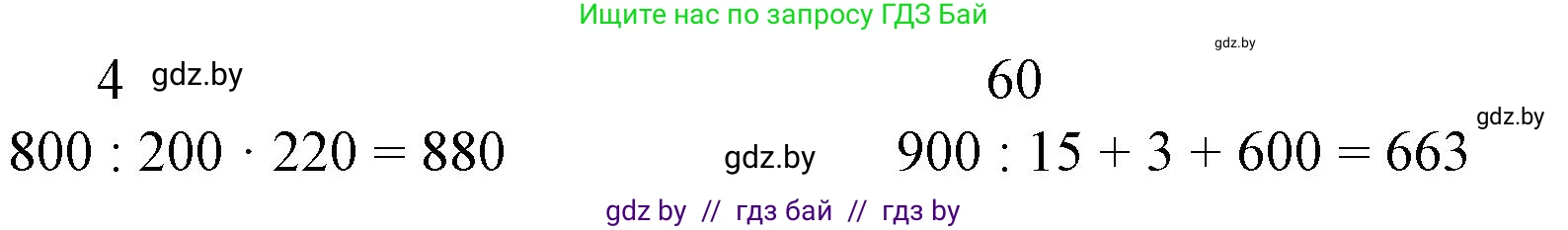 Математика, 3 класс Учебник, авторы: Муравьева Галина Леонидовна, Урбан Мария Анатольевна, издательство Национальный институт образования, Минск, 2021, оранжевого цвета, Часть 2, страница 53, номер 4, Решение 3 (продолжение 2)