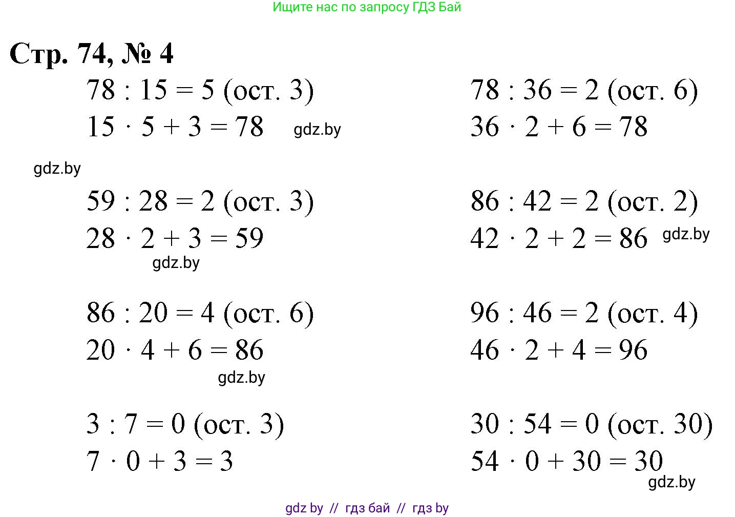 Математика, 3 класс Учебник, авторы: Муравьева Галина Леонидовна, Урбан Мария Анатольевна, издательство Национальный институт образования, Минск, 2021, оранжевого цвета, Часть 2, страница 74, номер 4, Решение 3