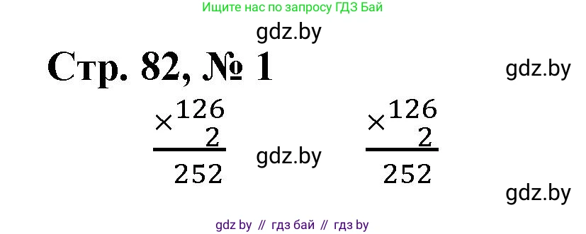 Математика, 3 класс Учебник, авторы: Муравьева Галина Леонидовна, Урбан Мария Анатольевна, издательство Национальный институт образования, Минск, 2021, оранжевого цвета, Часть 2, страница 82, номер 1, Решение 3