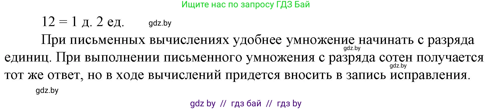 Математика, 3 класс Учебник, авторы: Муравьева Галина Леонидовна, Урбан Мария Анатольевна, издательство Национальный институт образования, Минск, 2021, оранжевого цвета, Часть 2, страница 82, номер 1, Решение 3 (продолжение 2)