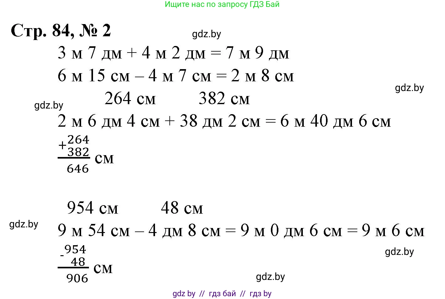 Математика, 3 класс Учебник, авторы: Муравьева Галина Леонидовна, Урбан Мария Анатольевна, издательство Национальный институт образования, Минск, 2021, оранжевого цвета, Часть 2, страница 84, номер 2, Решение 3