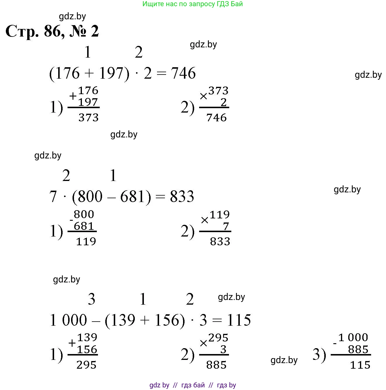 Математика, 3 класс Учебник, авторы: Муравьева Галина Леонидовна, Урбан Мария Анатольевна, издательство Национальный институт образования, Минск, 2021, оранжевого цвета, Часть 2, страница 86, номер 2, Решение 3