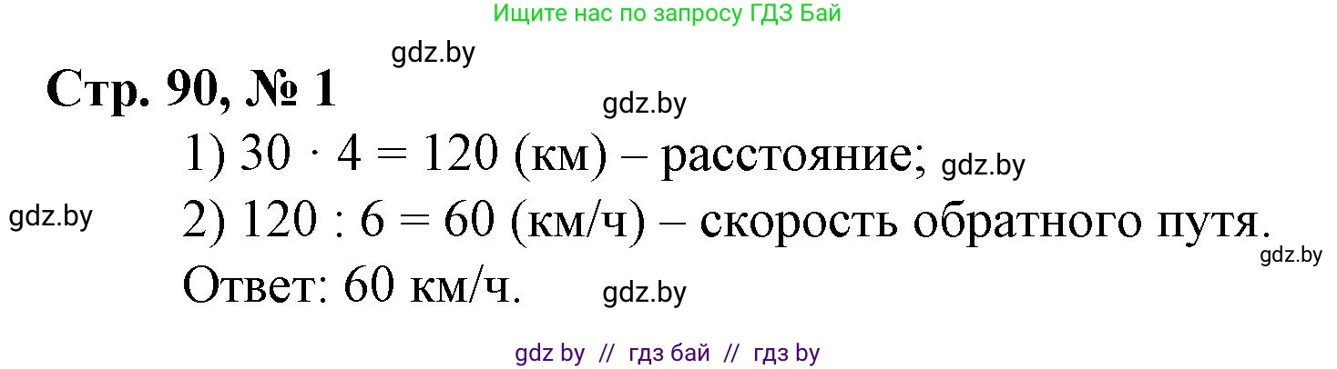 Математика, 3 класс Учебник, авторы: Муравьева Галина Леонидовна, Урбан Мария Анатольевна, издательство Национальный институт образования, Минск, 2021, оранжевого цвета, Часть 2, страница 90, номер 1, Решение 3