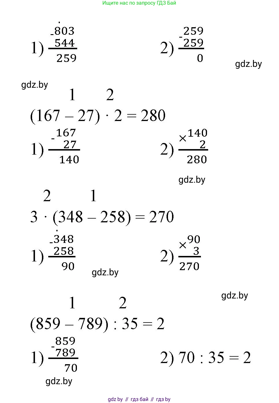Математика, 3 класс Учебник, авторы: Муравьева Галина Леонидовна, Урбан Мария Анатольевна, издательство Национальный институт образования, Минск, 2021, оранжевого цвета, Часть 2, страница 95, номер 2, Решение 3 (продолжение 2)