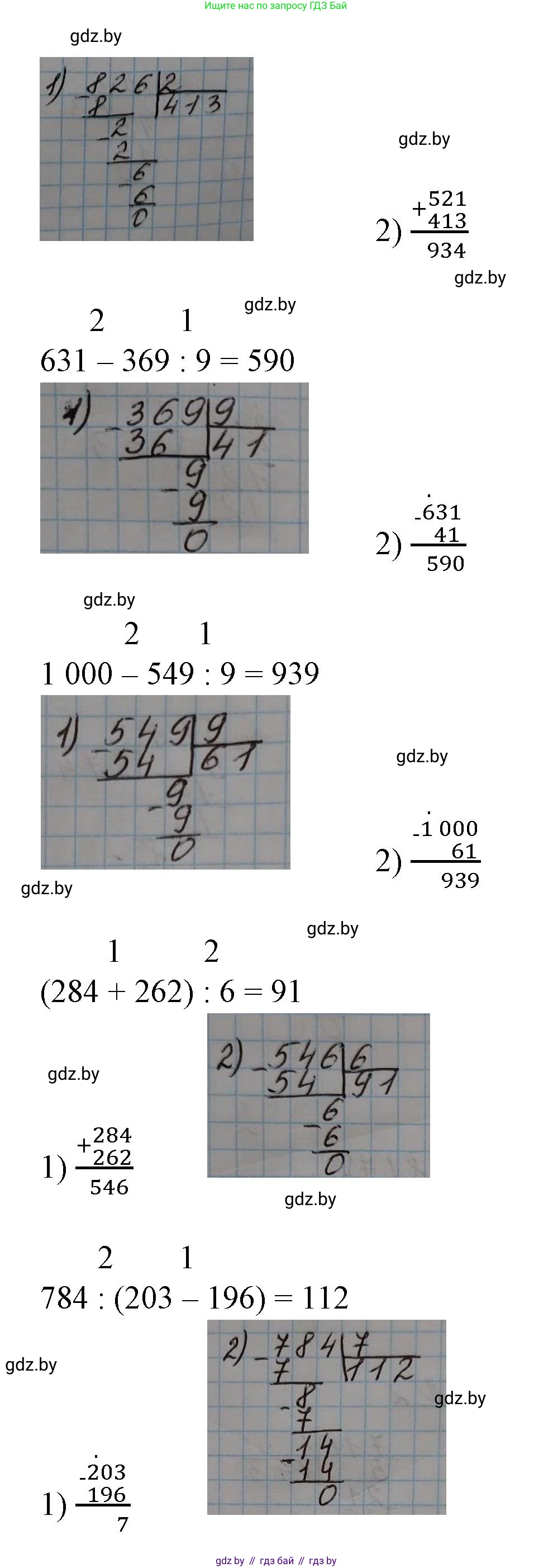 Математика, 3 класс Учебник, авторы: Муравьева Галина Леонидовна, Урбан Мария Анатольевна, издательство Национальный институт образования, Минск, 2021, оранжевого цвета, Часть 2, страница 110, номер 3, Решение 3 (продолжение 2)