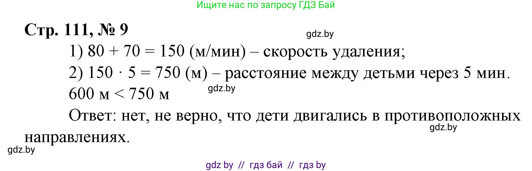 Математика, 3 класс Учебник, авторы: Муравьева Галина Леонидовна, Урбан Мария Анатольевна, издательство Национальный институт образования, Минск, 2021, оранжевого цвета, Часть 2, страница 111, номер 9, Решение 3