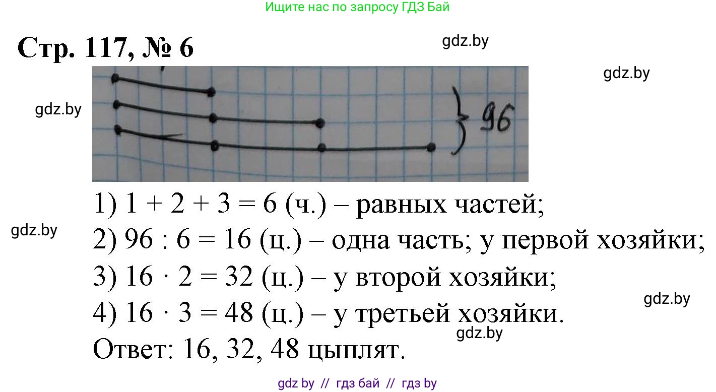 Математика, 3 класс Учебник, авторы: Муравьева Галина Леонидовна, Урбан Мария Анатольевна, издательство Национальный институт образования, Минск, 2021, оранжевого цвета, Часть 2, страница 117, номер 6, Решение 3