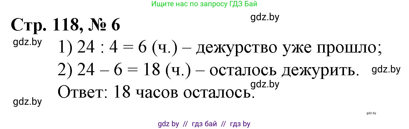 Математика, 3 класс Учебник, авторы: Муравьева Галина Леонидовна, Урбан Мария Анатольевна, издательство Национальный институт образования, Минск, 2021, оранжевого цвета, Часть 2, страница 118, номер 6, Решение 3
