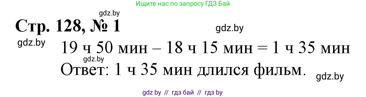 Математика, 3 класс Учебник, авторы: Муравьева Галина Леонидовна, Урбан Мария Анатольевна, издательство Национальный институт образования, Минск, 2021, оранжевого цвета, Часть 2, страница 128, номер 1, Решение 3