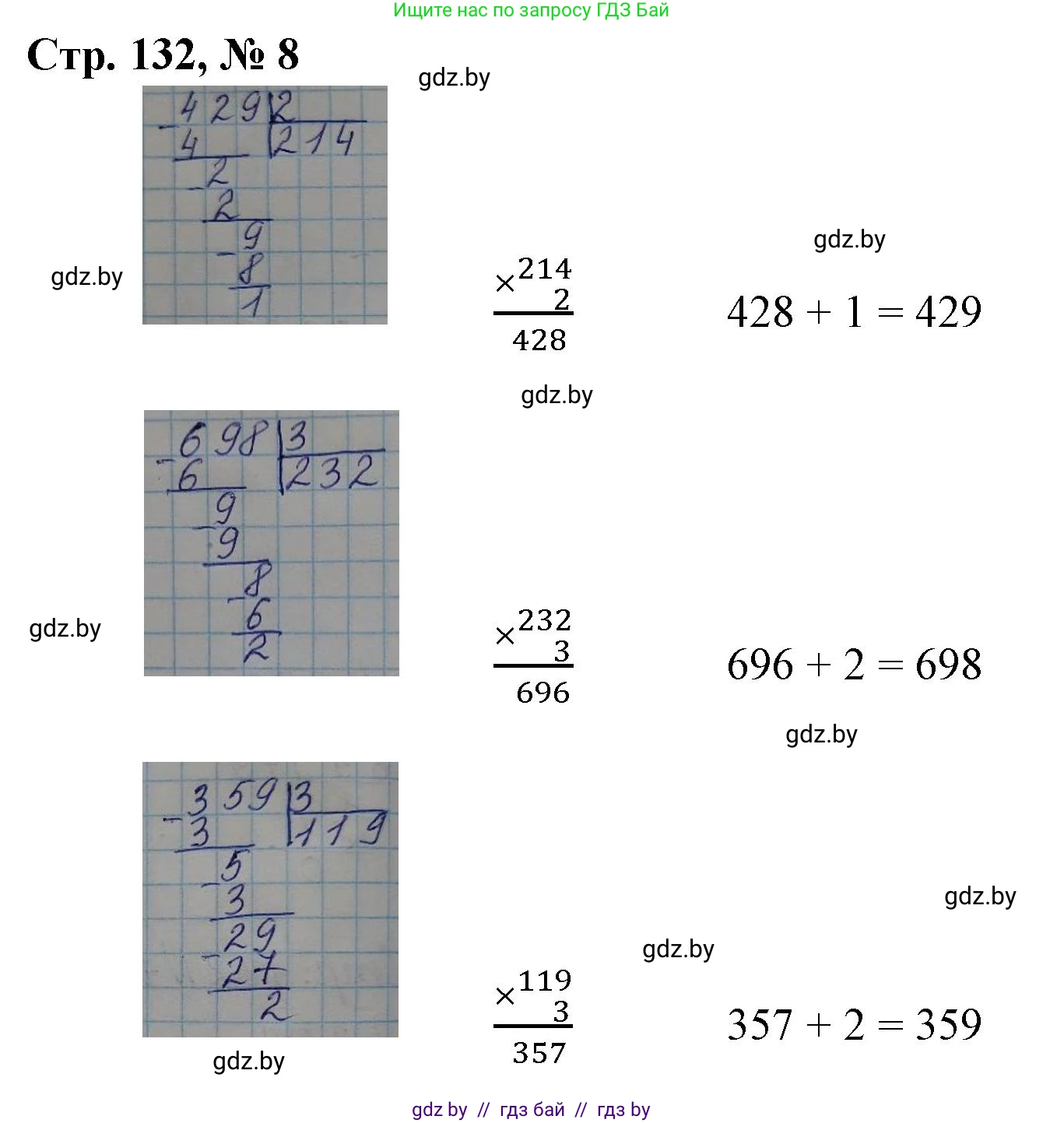 Математика, 3 класс Учебник, авторы: Муравьева Галина Леонидовна, Урбан Мария Анатольевна, издательство Национальный институт образования, Минск, 2021, оранжевого цвета, Часть 2, страница 132, номер 8, Решение 3