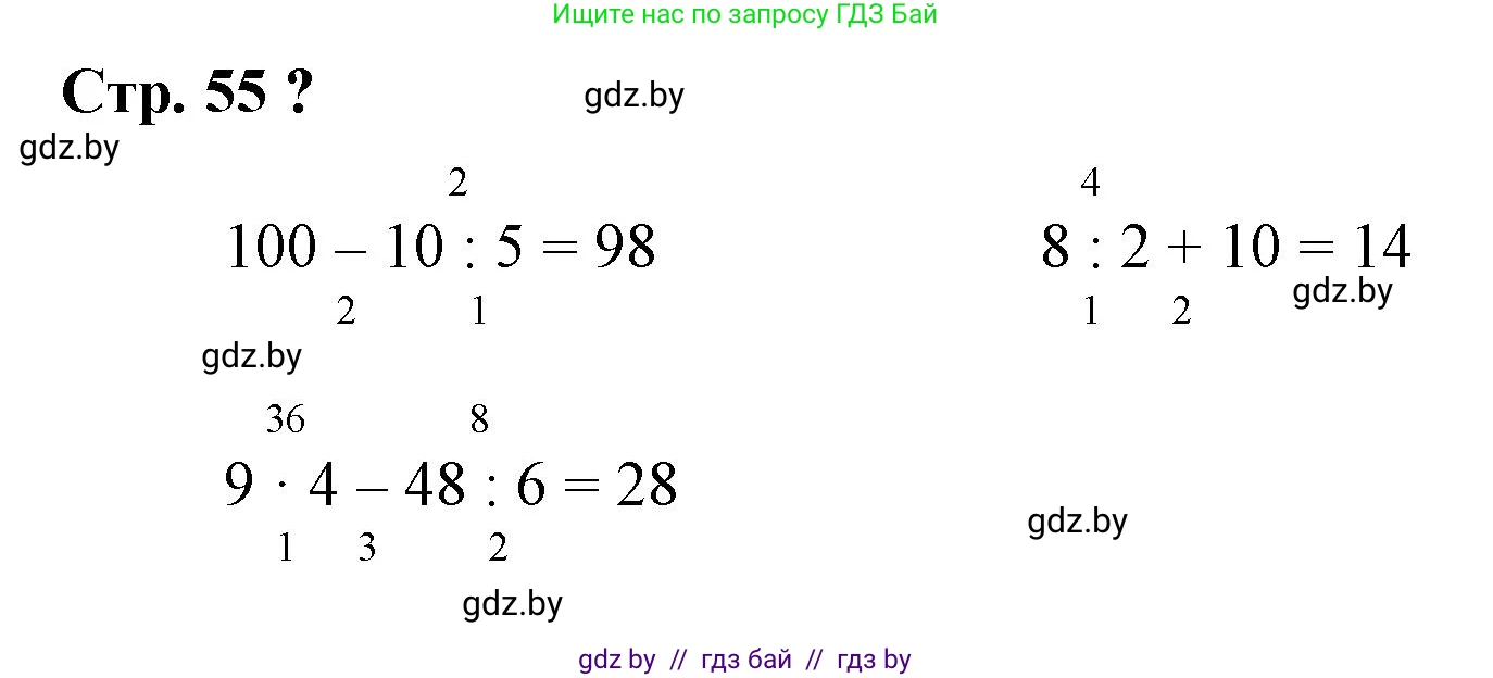 Математика, 3 класс Учебник, авторы: Муравьева Галина Леонидовна, Урбан Мария Анатольевна, издательство Национальный институт образования, Минск, 2021, оранжевого цвета, Часть 1, страница 55, Решение 3