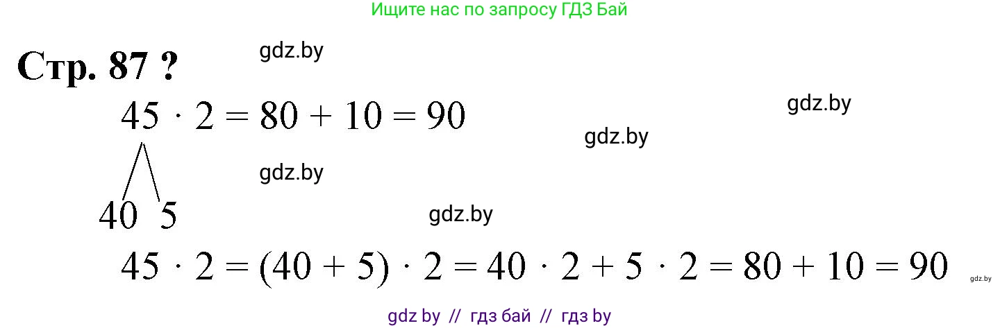 Математика, 3 класс Учебник, авторы: Муравьева Галина Леонидовна, Урбан Мария Анатольевна, издательство Национальный институт образования, Минск, 2021, оранжевого цвета, Часть 1, страница 87, Решение 3