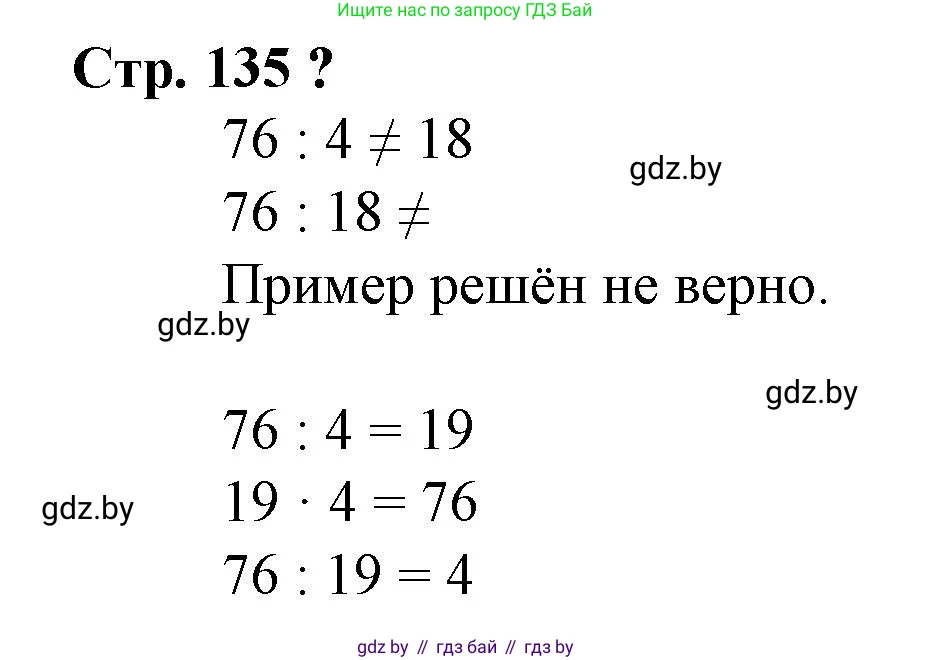 Математика, 3 класс Учебник, авторы: Муравьева Галина Леонидовна, Урбан Мария Анатольевна, издательство Национальный институт образования, Минск, 2021, оранжевого цвета, Часть 1, страница 135, Решение 3