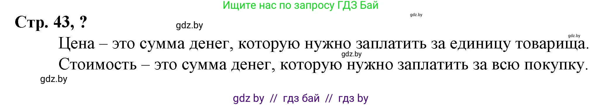 Математика, 3 класс Учебник, авторы: Муравьева Галина Леонидовна, Урбан Мария Анатольевна, издательство Национальный институт образования, Минск, 2021, оранжевого цвета, Часть 2, страница 43, Решение 3