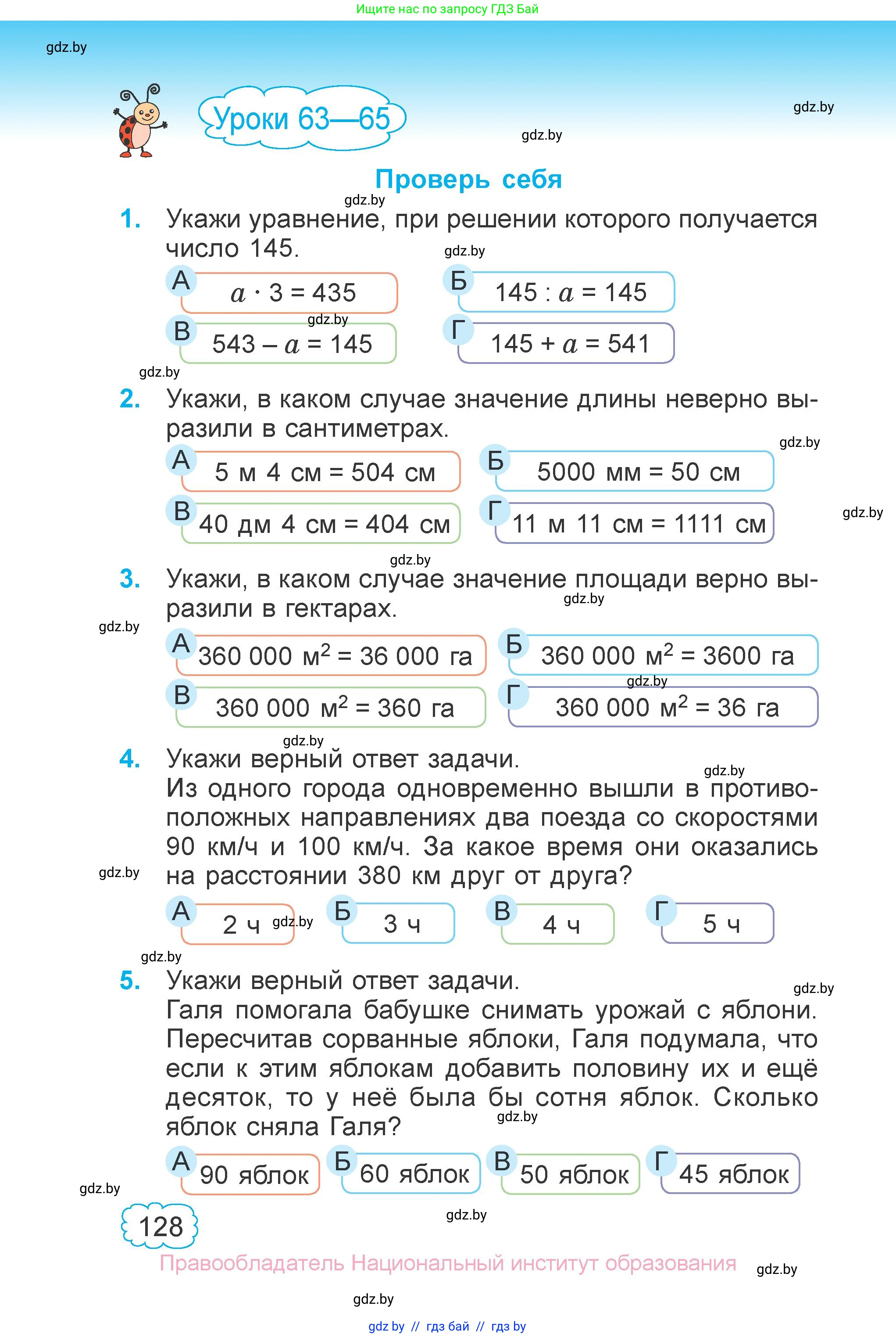 Математика, 4 класс Учебник, авторы: Муравьева Галина Леонидовна, Урбан Мария Анатольевна, издательство Национальный институт образования, Минск, 2022, розового цвета, Часть 1, страница 128