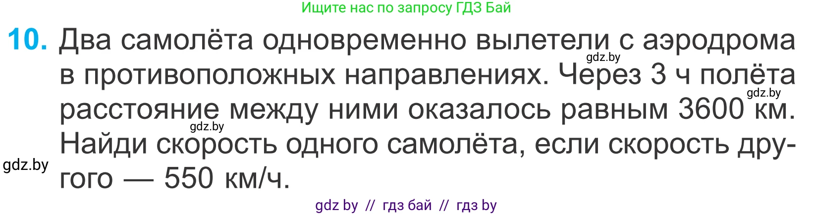 Математика, 4 класс Учебник, авторы: Муравьева Галина Леонидовна, Урбан Мария Анатольевна, издательство Национальный институт образования, Минск, 2022, розового цвета, Часть 2, страница 75, номер 10, Условие