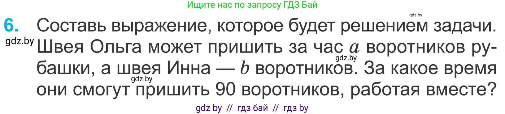 Математика, 4 класс Учебник, авторы: Муравьева Галина Леонидовна, Урбан Мария Анатольевна, издательство Национальный институт образования, Минск, 2022, розового цвета, Часть 2, страница 83, номер 6, Условие