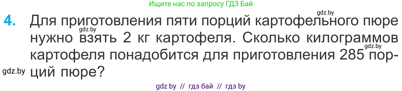 Математика, 4 класс Учебник, авторы: Муравьева Галина Леонидовна, Урбан Мария Анатольевна, издательство Национальный институт образования, Минск, 2022, розового цвета, Часть 2, страница 92, номер 4, Условие