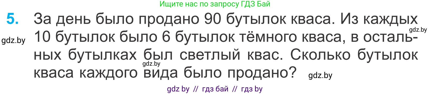 Математика, 4 класс Учебник, авторы: Муравьева Галина Леонидовна, Урбан Мария Анатольевна, издательство Национальный институт образования, Минск, 2022, розового цвета, Часть 2, страница 97, номер 5, Условие