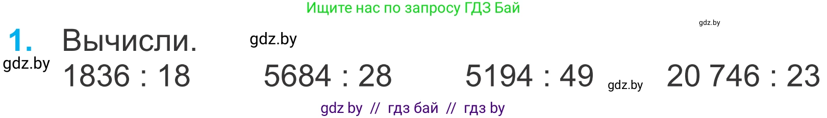 Математика, 4 класс Учебник, авторы: Муравьева Галина Леонидовна, Урбан Мария Анатольевна, издательство Национальный институт образования, Минск, 2022, розового цвета, Часть 2, страница 100, номер 1, Условие