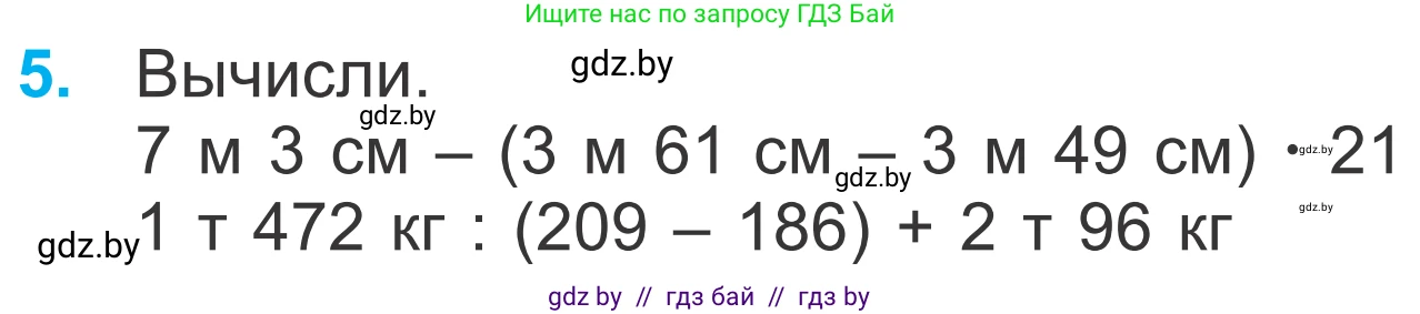 Математика, 4 класс Учебник, авторы: Муравьева Галина Леонидовна, Урбан Мария Анатольевна, издательство Национальный институт образования, Минск, 2022, розового цвета, Часть 2, страница 109, номер 5, Условие