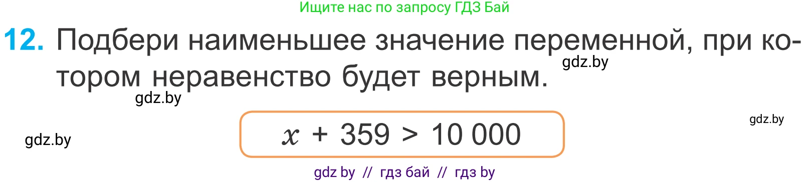 Математика, 4 класс Учебник, авторы: Муравьева Галина Леонидовна, Урбан Мария Анатольевна, издательство Национальный институт образования, Минск, 2022, розового цвета, Часть 2, страница 127, номер 12, Условие