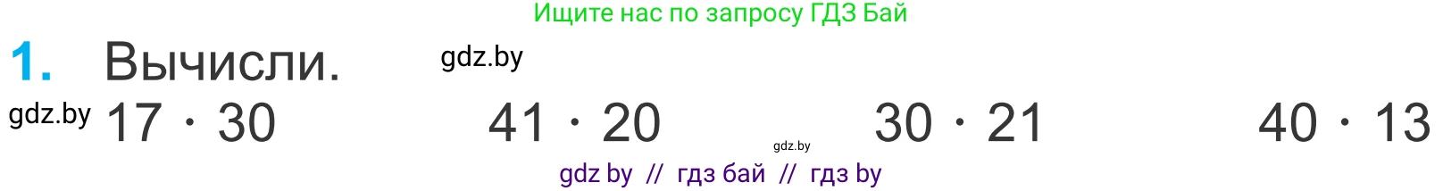 Математика, 4 класс Учебник, авторы: Муравьева Галина Леонидовна, Урбан Мария Анатольевна, издательство Национальный институт образования, Минск, 2022, розового цвета, Часть 2, страница 42, номер 1, Условие
