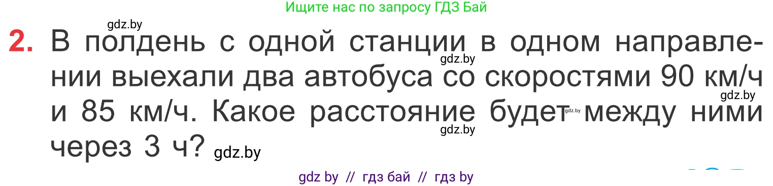 Математика, 4 класс Учебник, авторы: Муравьева Галина Леонидовна, Урбан Мария Анатольевна, издательство Национальный институт образования, Минск, 2022, розового цвета, Часть 2, страница 105, номер 2, Условие