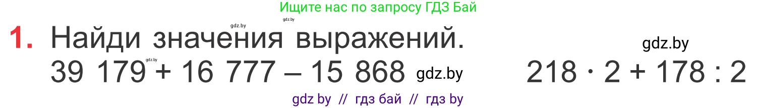 Математика, 4 класс Учебник, авторы: Муравьева Галина Леонидовна, Урбан Мария Анатольевна, издательство Национальный институт образования, Минск, 2022, розового цвета, Часть 1, страница 97, номер 1, Условие