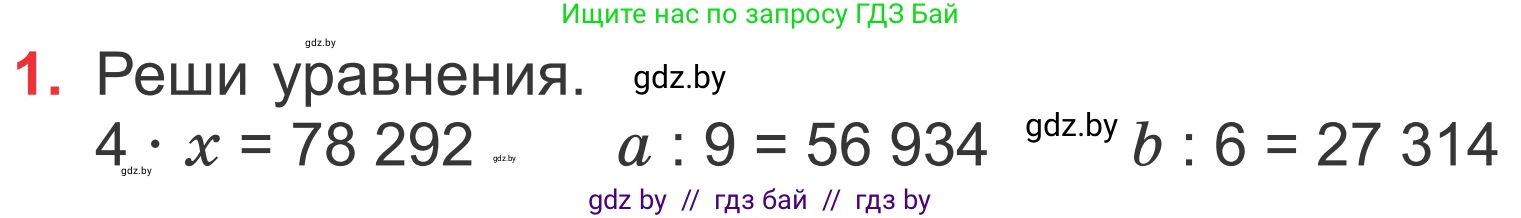 Математика, 4 класс Учебник, авторы: Муравьева Галина Леонидовна, Урбан Мария Анатольевна, издательство Национальный институт образования, Минск, 2022, розового цвета, Часть 2, страница 21, номер 1, Условие