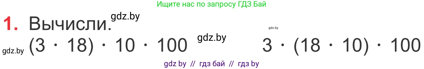 Математика, 4 класс Учебник, авторы: Муравьева Галина Леонидовна, Урбан Мария Анатольевна, издательство Национальный институт образования, Минск, 2022, розового цвета, Часть 2, страница 39, номер 1, Условие