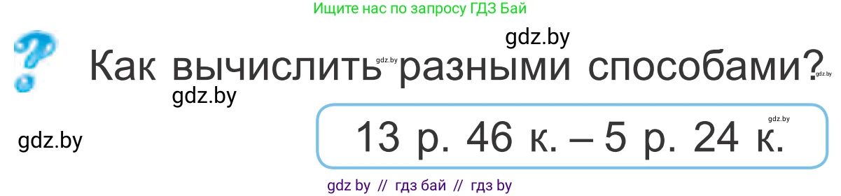 Математика, 4 класс Учебник, авторы: Муравьева Галина Леонидовна, Урбан Мария Анатольевна, издательство Национальный институт образования, Минск, 2022, розового цвета, Часть 1, страница 125, Условие