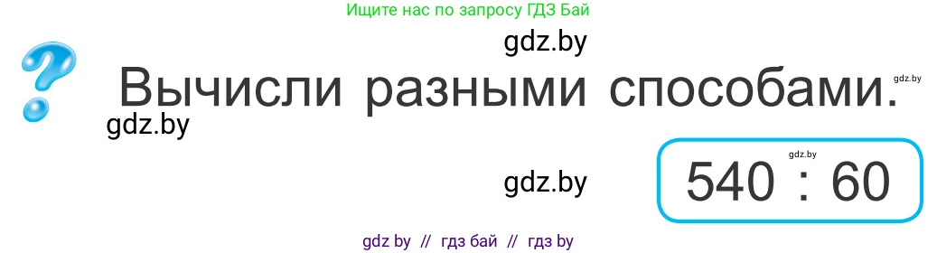 Математика, 4 класс Учебник, авторы: Муравьева Галина Леонидовна, Урбан Мария Анатольевна, издательство Национальный институт образования, Минск, 2022, розового цвета, Часть 2, страница 55, Условие