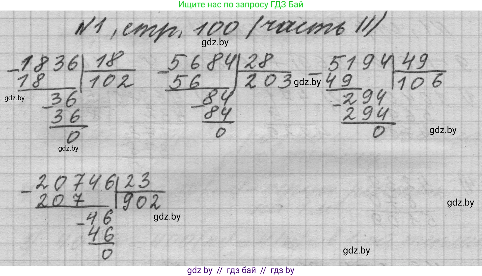 Математика, 4 класс Учебник, авторы: Муравьева Галина Леонидовна, Урбан Мария Анатольевна, издательство Национальный институт образования, Минск, 2022, розового цвета, Часть 2, страница 100, номер 1, Решение 1