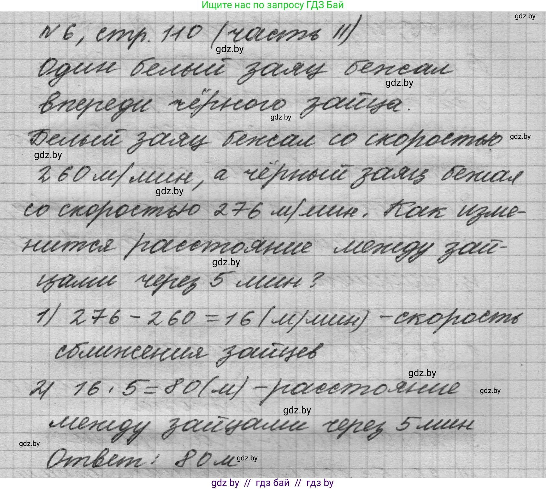 Математика, 4 класс Учебник, авторы: Муравьева Галина Леонидовна, Урбан Мария Анатольевна, издательство Национальный институт образования, Минск, 2022, розового цвета, Часть 2, страница 110, номер 6, Решение 1