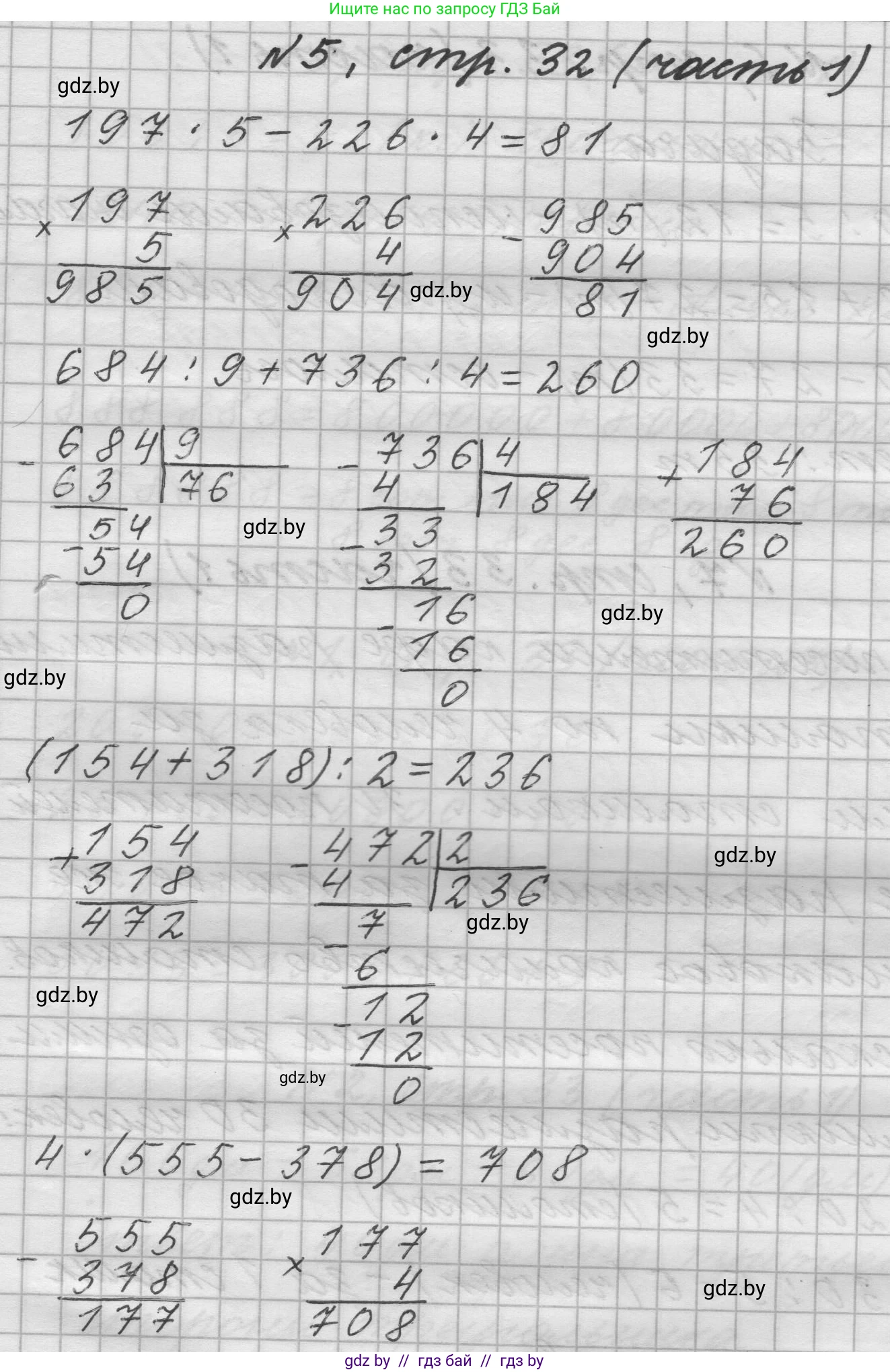 Математика, 4 класс Учебник, авторы: Муравьева Галина Леонидовна, Урбан Мария Анатольевна, издательство Национальный институт образования, Минск, 2022, розового цвета, Часть 1, страница 32, номер 5, Решение 1