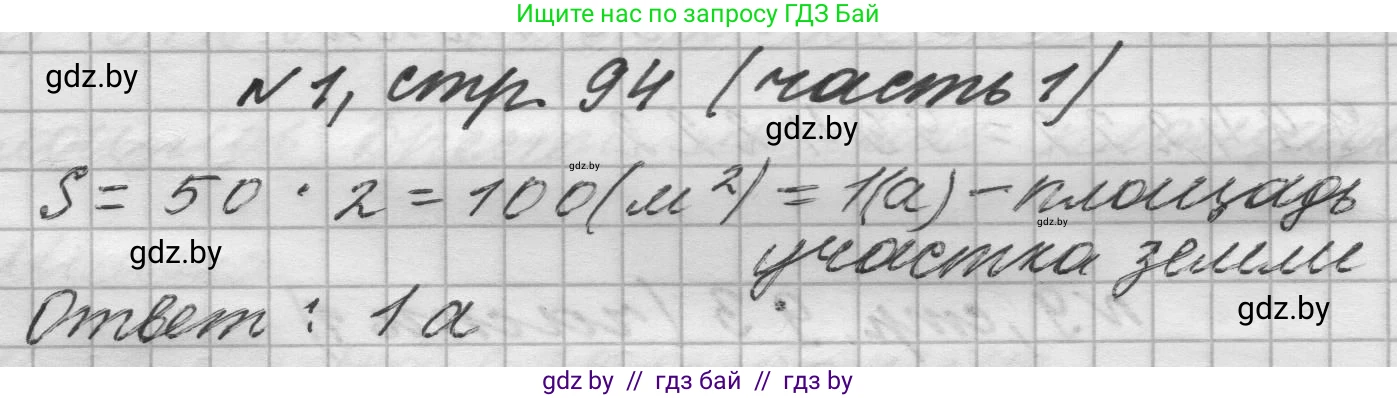 Математика, 4 класс Учебник, авторы: Муравьева Галина Леонидовна, Урбан Мария Анатольевна, издательство Национальный институт образования, Минск, 2022, розового цвета, Часть 1, страница 94, номер 1, Решение 1