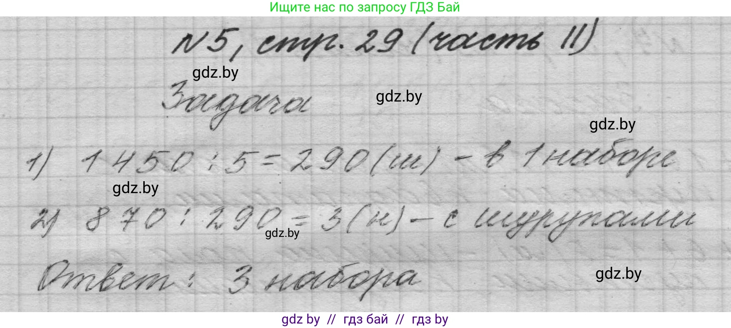 Математика, 4 класс Учебник, авторы: Муравьева Галина Леонидовна, Урбан Мария Анатольевна, издательство Национальный институт образования, Минск, 2022, розового цвета, Часть 2, страница 29, номер 5, Решение 1